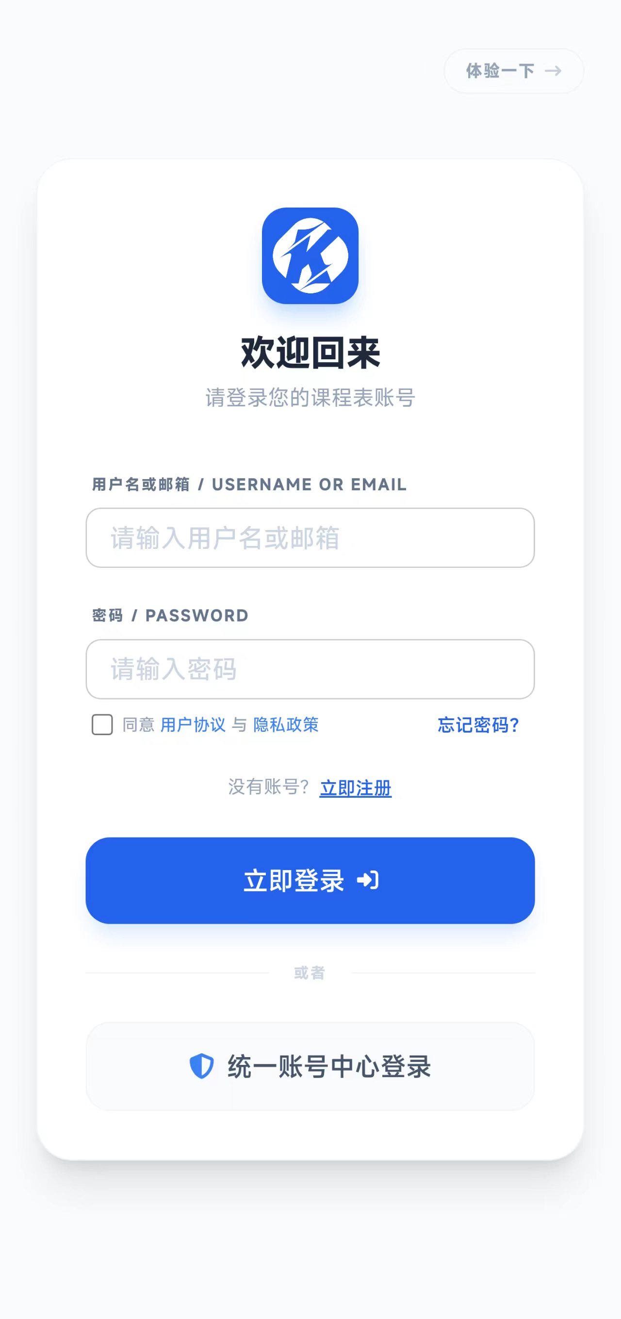 智能课程表APP界面