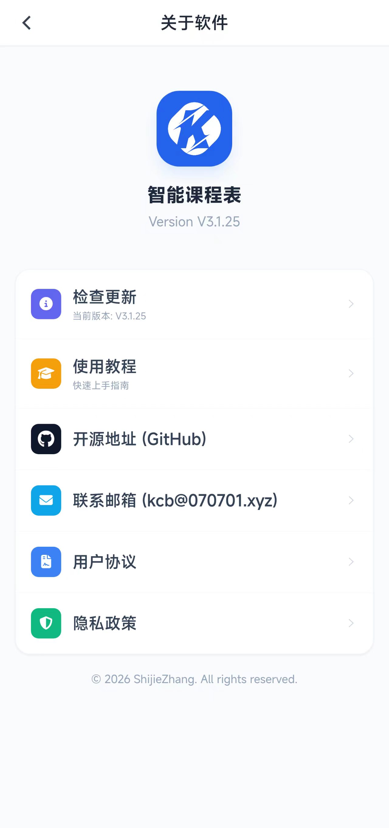 智能课程表课程编辑